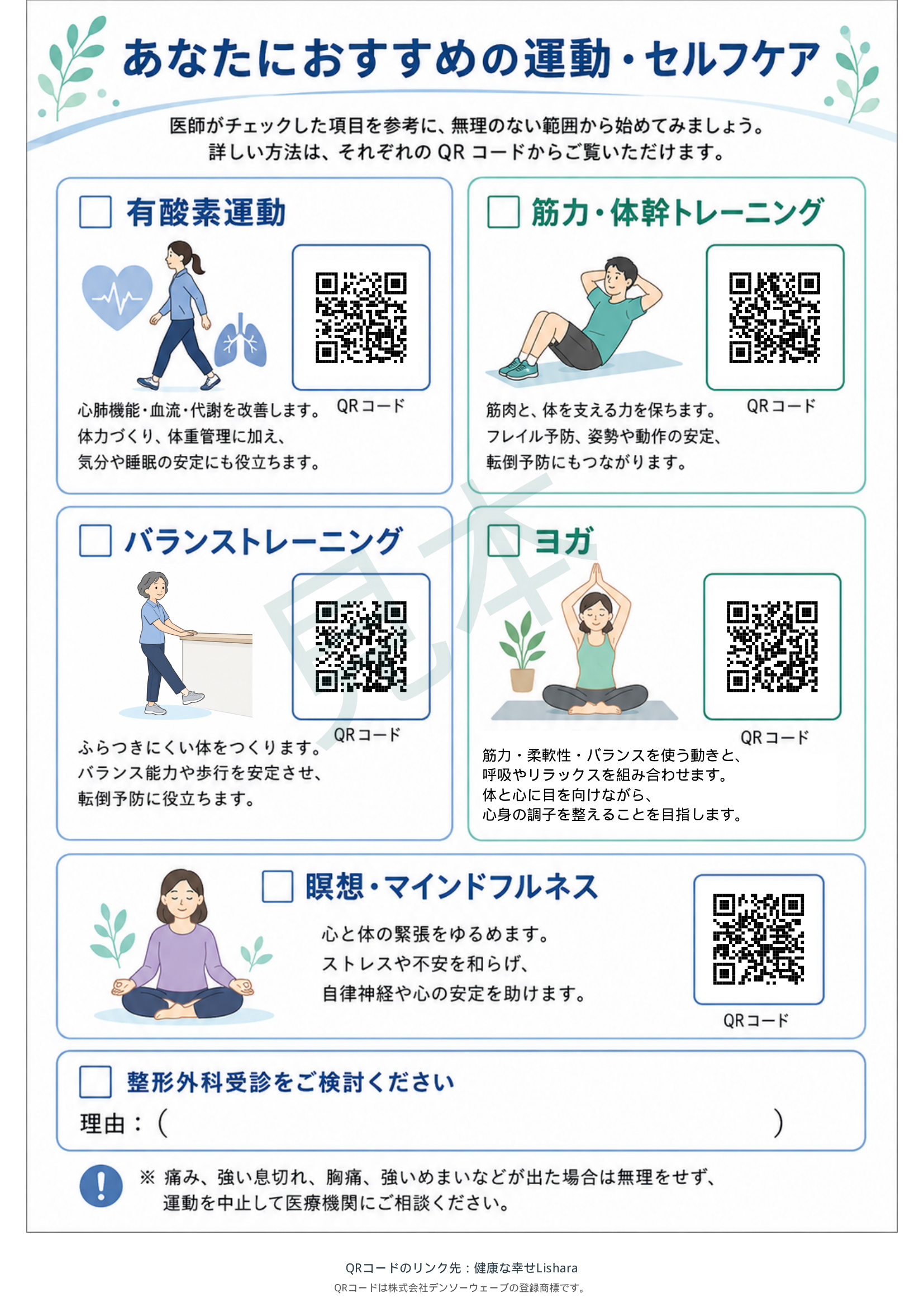見本の透かし入り。他院配布用の運動・セルフケア資料
